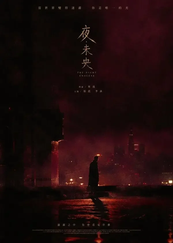 雾锁情迷短剧封面
