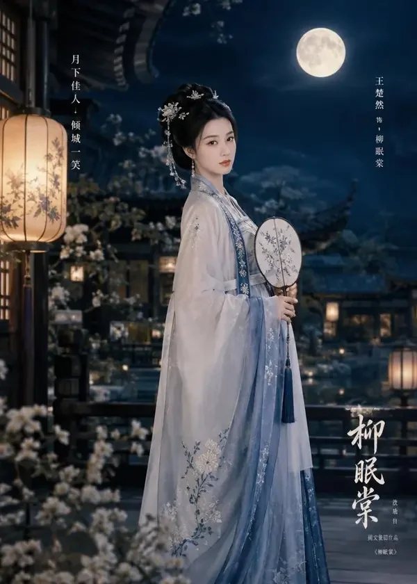首辅娇娘短剧封面