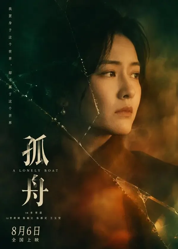 蚀爱之后短剧封面